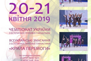 В городе Днепр при поддержке Идеа груп прошел детскй чемпионат по эстетической гимнастике With the support of Idea Group, a children's aesthetic gymnastics championship was held in the Dnipro city