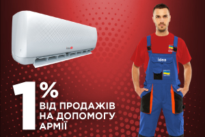 Запрошуємо до ініціативи - 1% від продажів на допомогу ЗСУ!